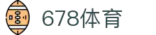 678体育-全网最有氛围的体育赛事直播平台